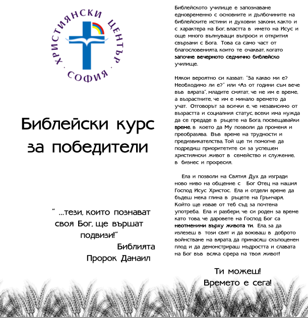Bible course 1